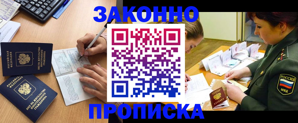 прописка для работы в Кирове