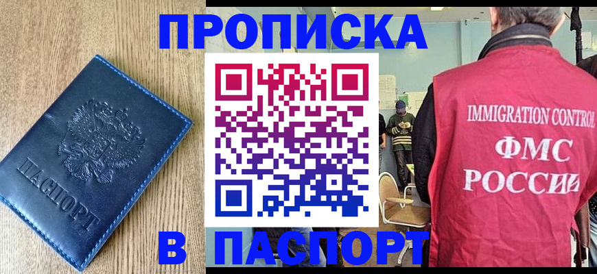 прописка законно в Кирове