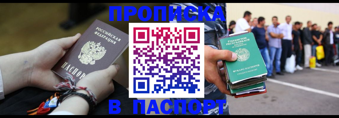 прописка регистрация в Кирове